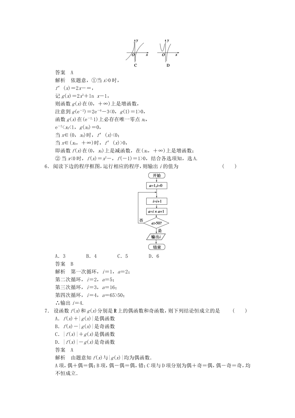 江苏省届高考数学大二轮专题复习 审题 解题 回扣（要点回扣+易错警示+查缺补漏）选择填空限时练(二) 文_第2页