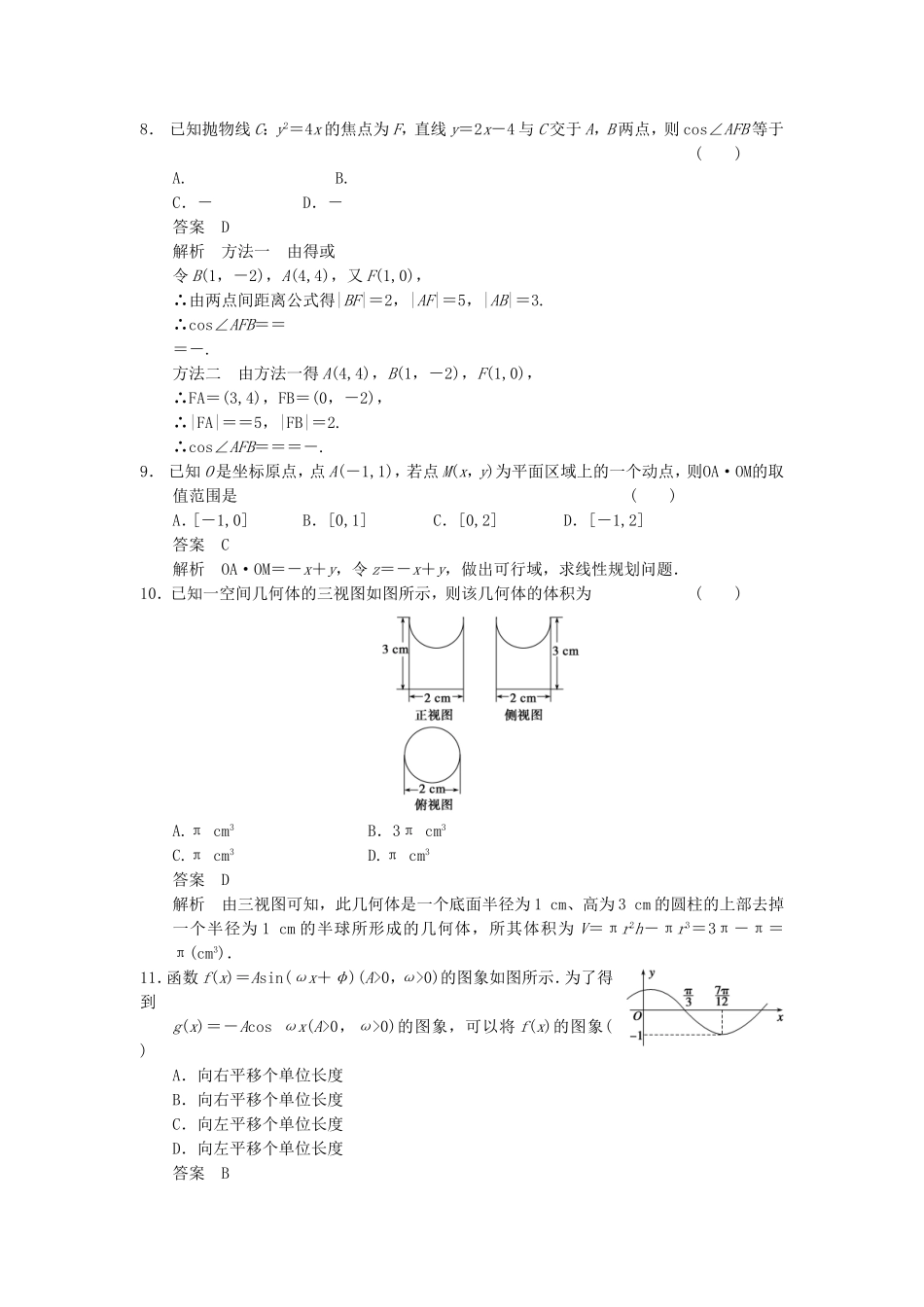 江苏省届高考数学大二轮专题复习 审题 解题 回扣（要点回扣+易错警示+查缺补漏）选择填空限时练(二) 文_第3页