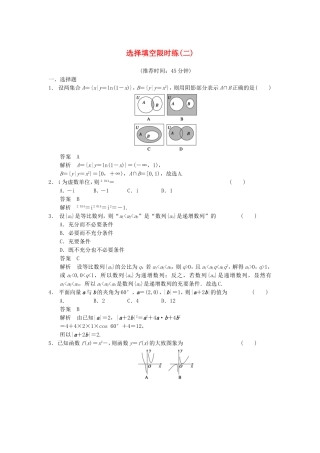 江苏省届高考数学大二轮专题复习 审题 解题 回扣（要点回扣+易错警示+查缺补漏）选择填空限时练(二) 文