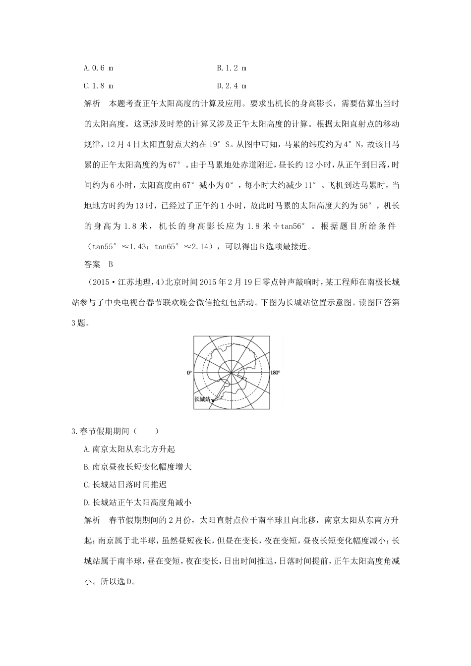（江苏专用）高考地理一轮复习 第二单元 宇宙中的地球 第三节 地球公转的地理意义（二）鲁教版-鲁教版高三地理试题_第2页