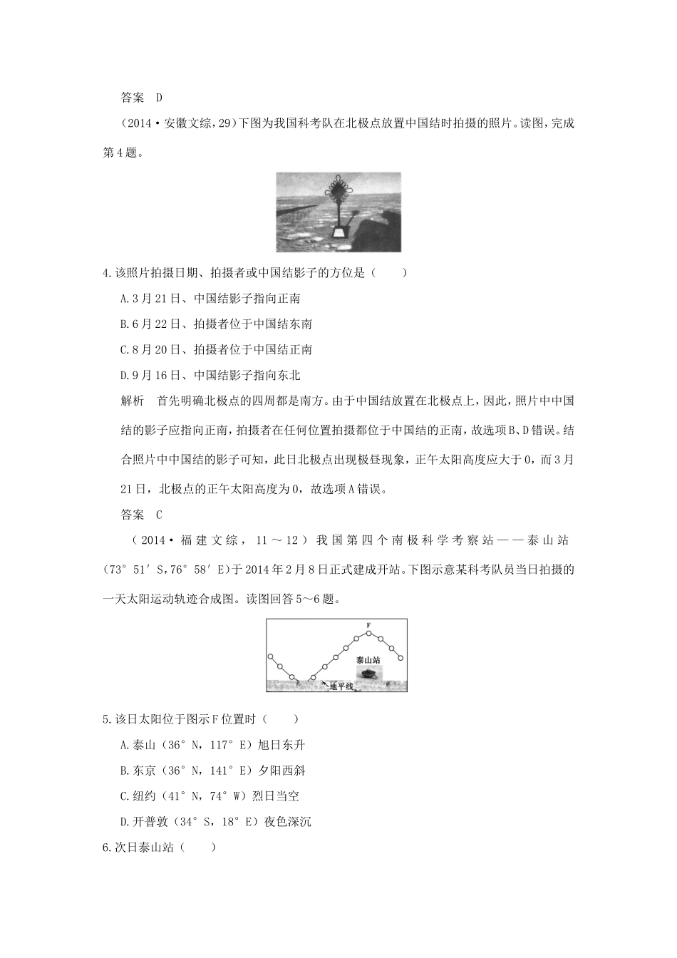 （江苏专用）高考地理一轮复习 第二单元 宇宙中的地球 第三节 地球公转的地理意义（二）鲁教版-鲁教版高三地理试题_第3页