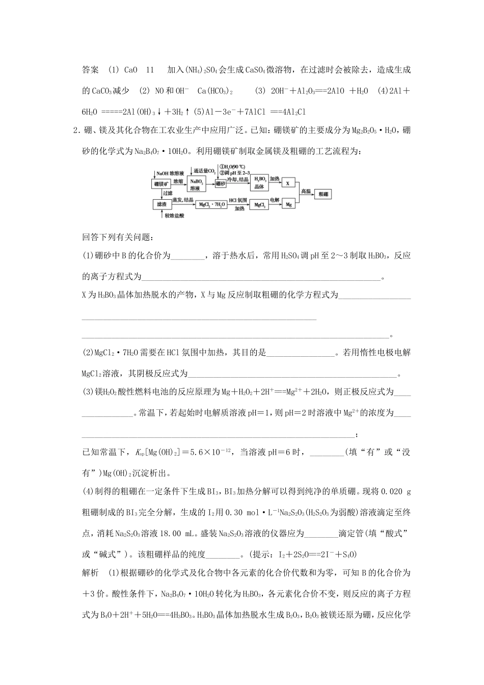 （江苏专用）高考化学二轮复习 下篇 专题三 微题型十五 以工艺流程为载体的无机综合考察-人教版高三全册化学试题_第2页
