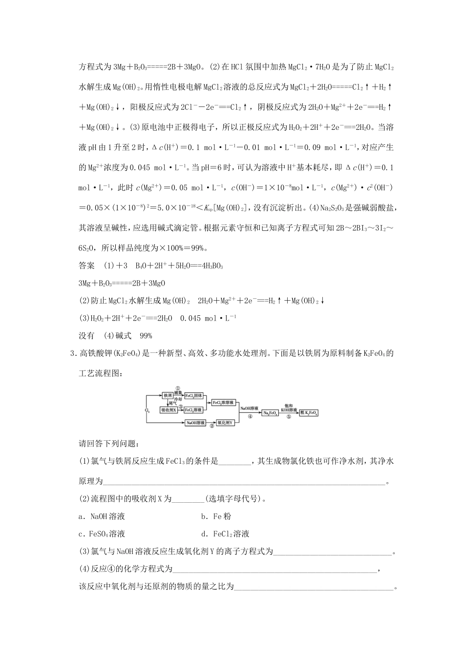 （江苏专用）高考化学二轮复习 下篇 专题三 微题型十五 以工艺流程为载体的无机综合考察-人教版高三全册化学试题_第3页