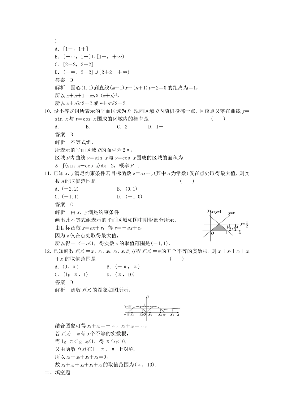 江苏省届高考数学大二轮专题复习 审题 解题 回扣（要点回扣+易错警示+查缺补漏）选择填空限时练(六) 文_第3页
