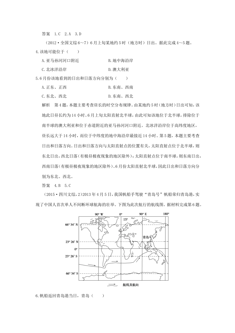 （江苏专用）高考地理一轮复习 第二单元 宇宙中的地球 第三节 地球公转的地理意义（一）鲁教版-鲁教版高三地理试题_第2页