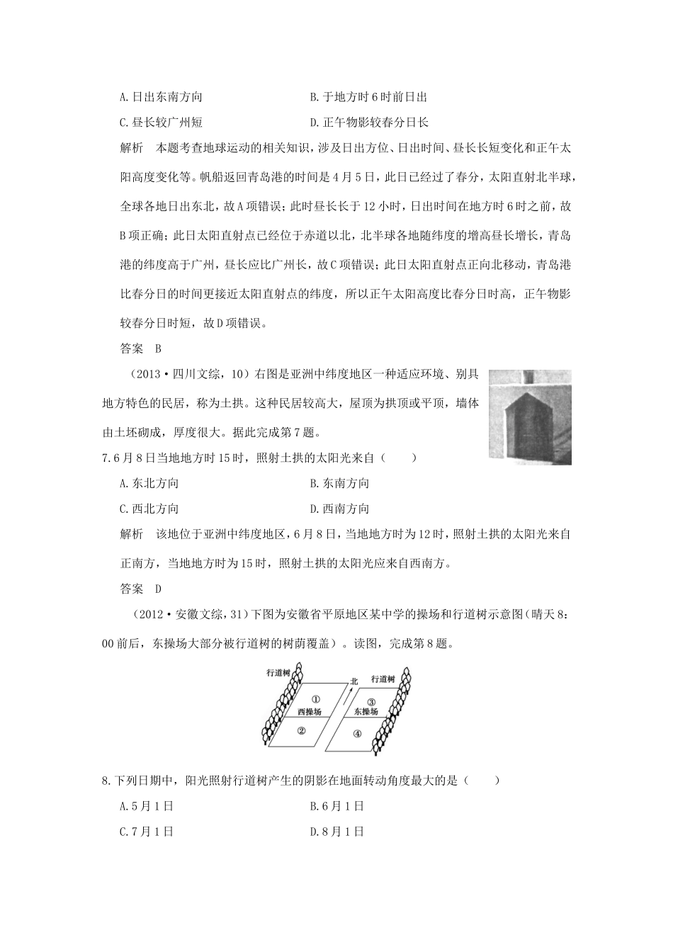 （江苏专用）高考地理一轮复习 第二单元 宇宙中的地球 第三节 地球公转的地理意义（一）鲁教版-鲁教版高三地理试题_第3页
