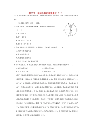 （江苏专用）高考地理一轮复习 第二单元 宇宙中的地球 第三节 地球公转的地理意义（一）鲁教版-鲁教版高三地理试题