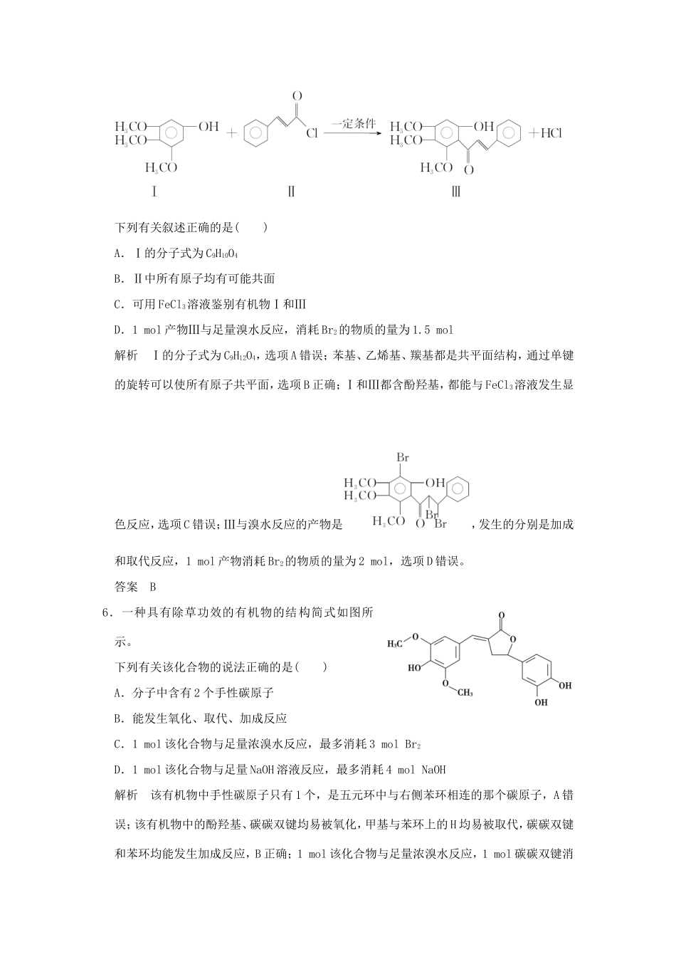 （江苏专用）高考化学二轮复习 下篇 专题三 微题型十一 新型有机物结构与性质的分析与判断-人教版高三全册化学试题_第3页
