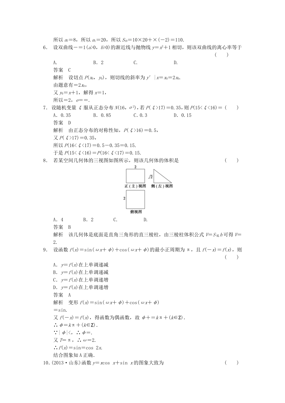 江苏省届高考数学大二轮专题复习 审题 解题 回扣（要点回扣+易错警示+查缺补漏）选择填空限时练(三) 文_第2页