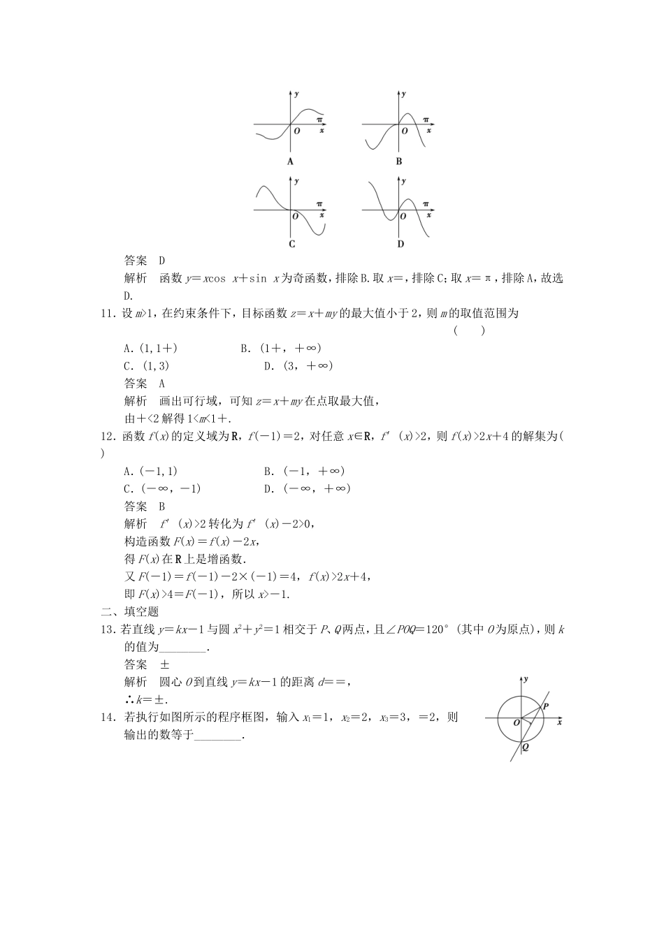 江苏省届高考数学大二轮专题复习 审题 解题 回扣（要点回扣+易错警示+查缺补漏）选择填空限时练(三) 文_第3页
