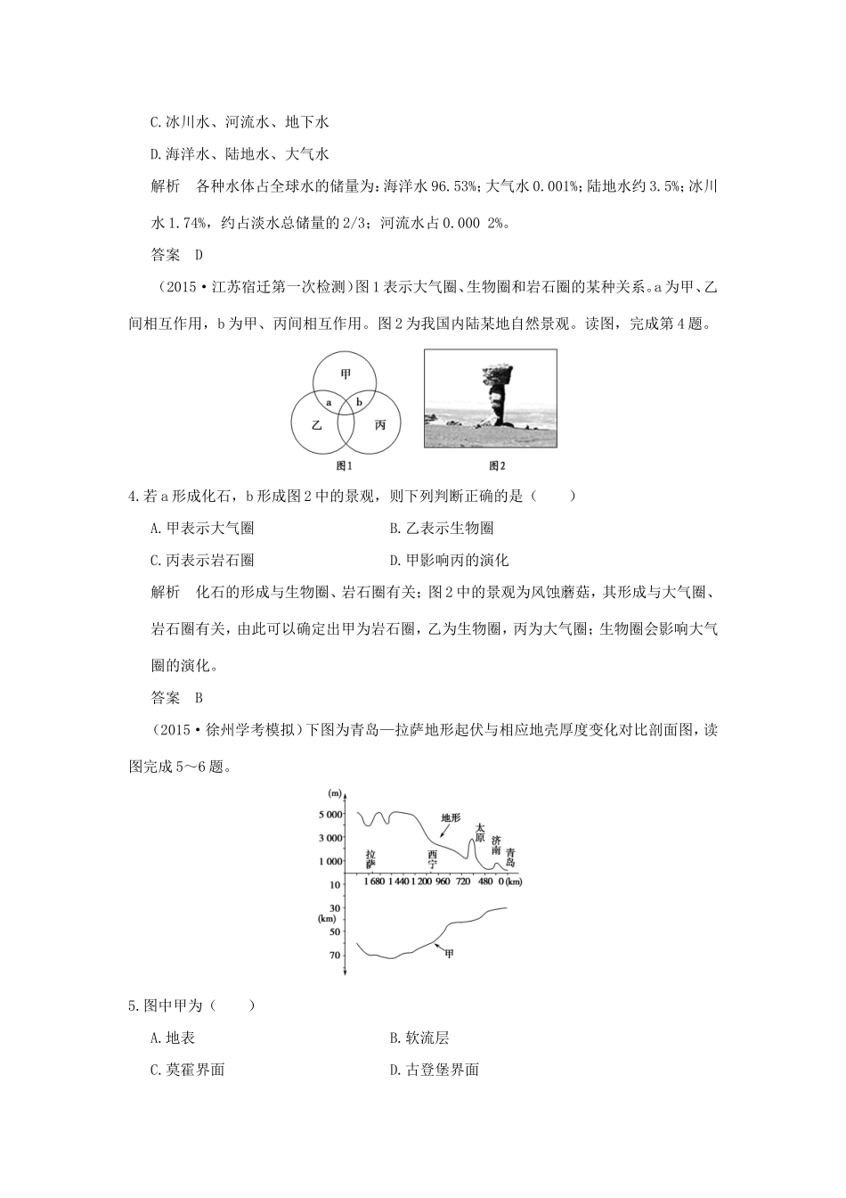 （江苏专用）高考地理一轮复习 第二单元 宇宙中的地球 第四节 地球的圈层结构 鲁教版-鲁教版高三地理试题_第2页