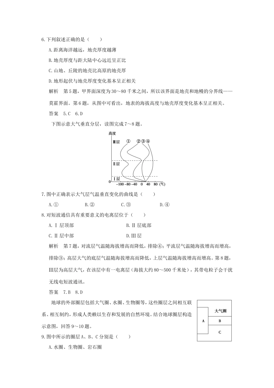 （江苏专用）高考地理一轮复习 第二单元 宇宙中的地球 第四节 地球的圈层结构 鲁教版-鲁教版高三地理试题_第3页