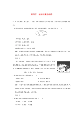 （江苏专用）高考地理一轮复习 第二单元 宇宙中的地球 第四节 地球的圈层结构 鲁教版-鲁教版高三地理试题