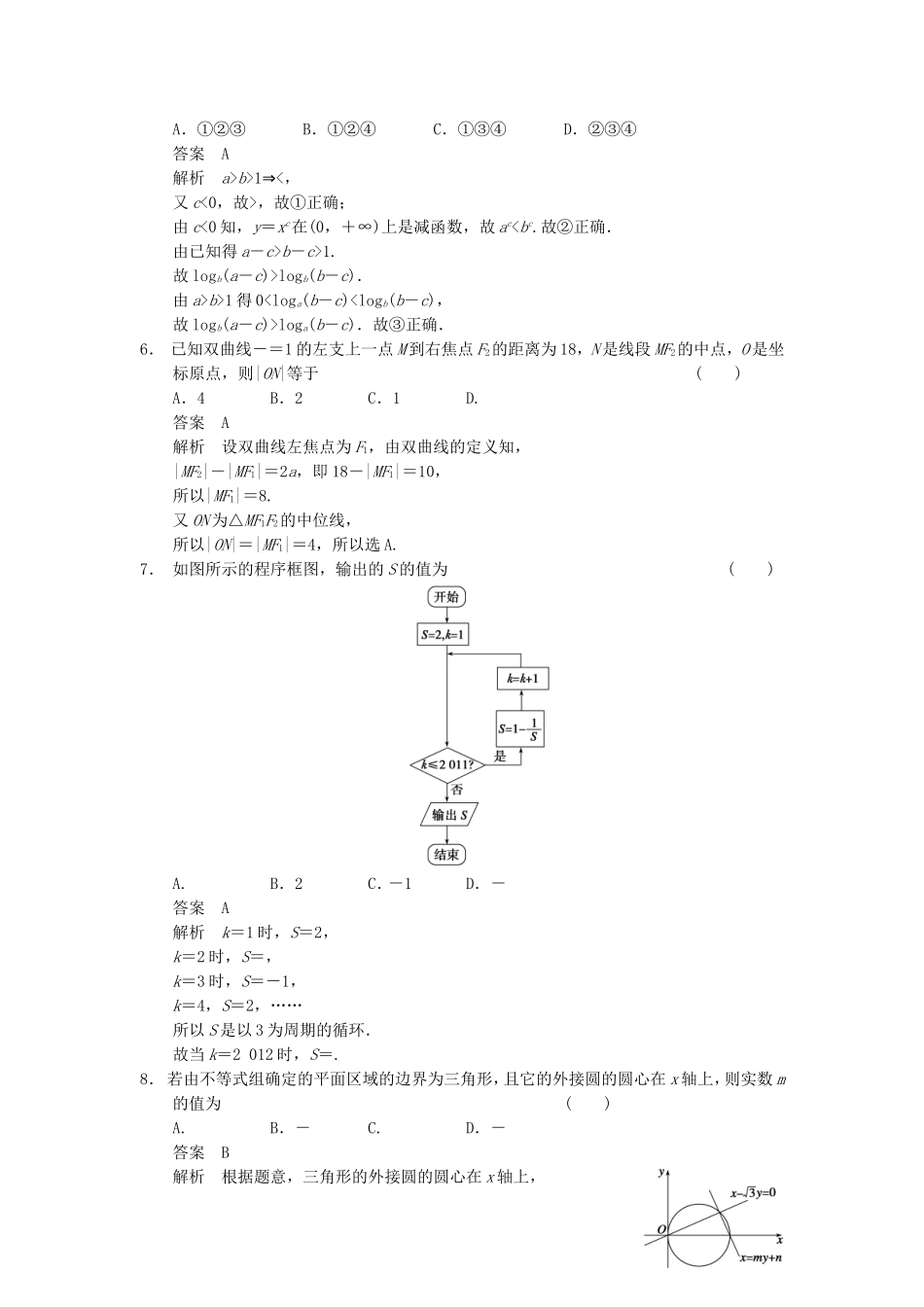 江苏省届高考数学大二轮专题复习 审题 解题 回扣（要点回扣+易错警示+查缺补漏）选择填空限时练(五) 文_第2页