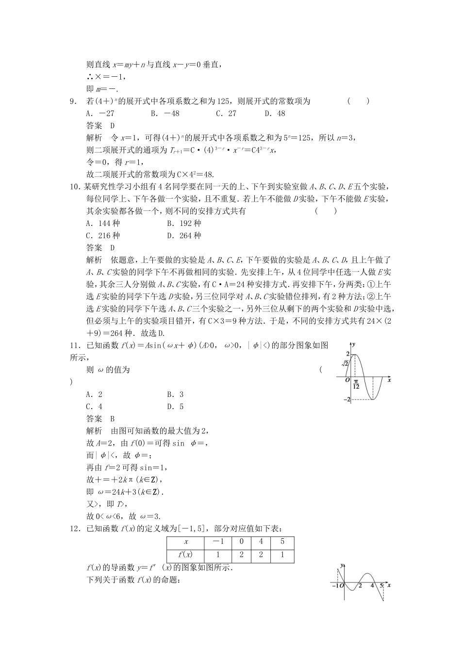 江苏省届高考数学大二轮专题复习 审题 解题 回扣（要点回扣+易错警示+查缺补漏）选择填空限时练(五) 文_第3页
