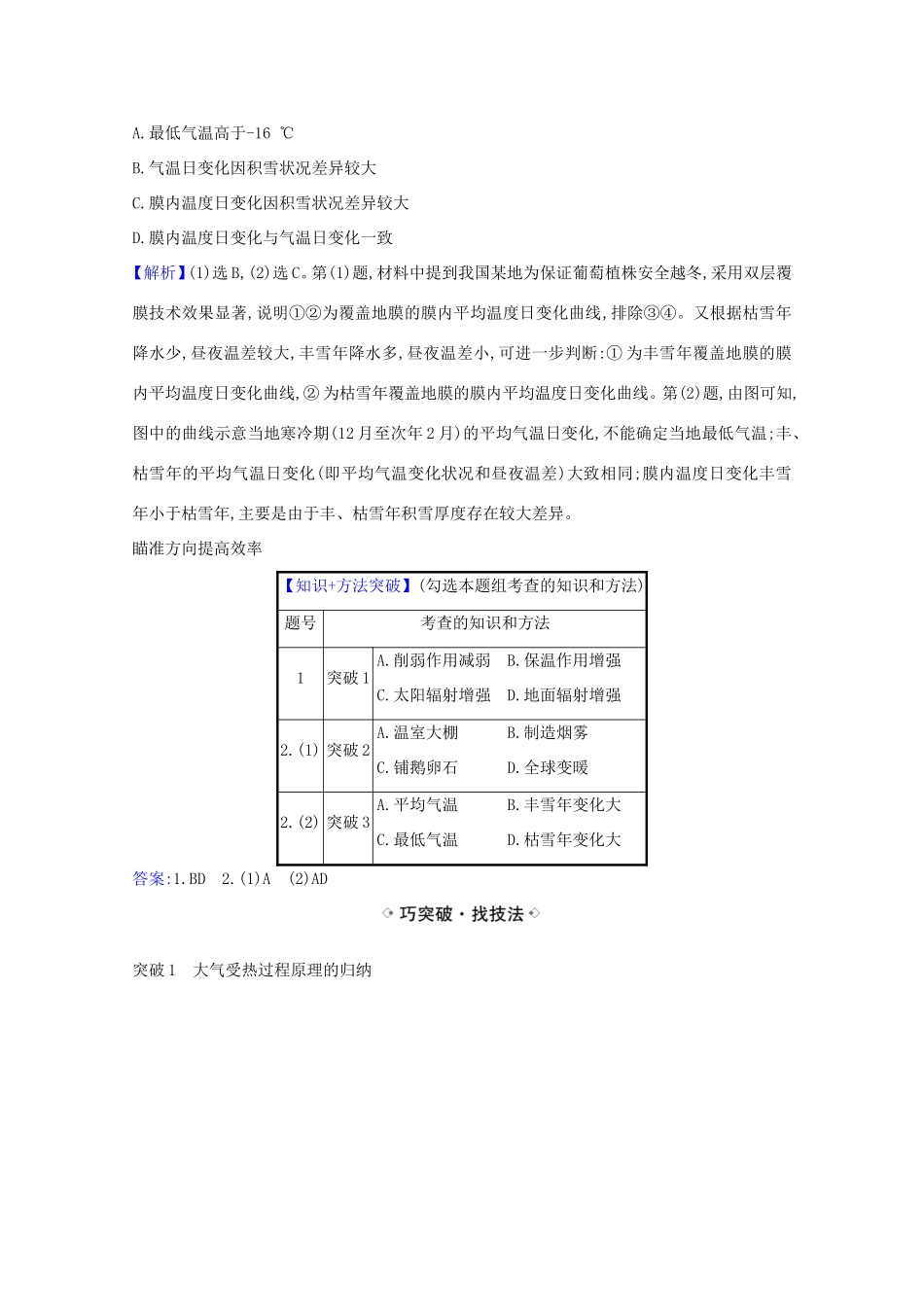 （江苏专用）高考地理一轮复习 第二章 地球上的大气 1.1 大气的组成和受热过程练习（含解析）新人教版-新人教版高三地理试题_第2页