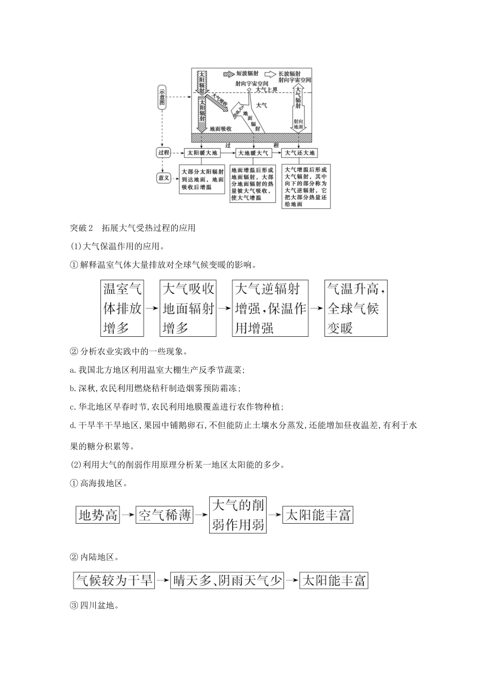 （江苏专用）高考地理一轮复习 第二章 地球上的大气 1.1 大气的组成和受热过程练习（含解析）新人教版-新人教版高三地理试题_第3页