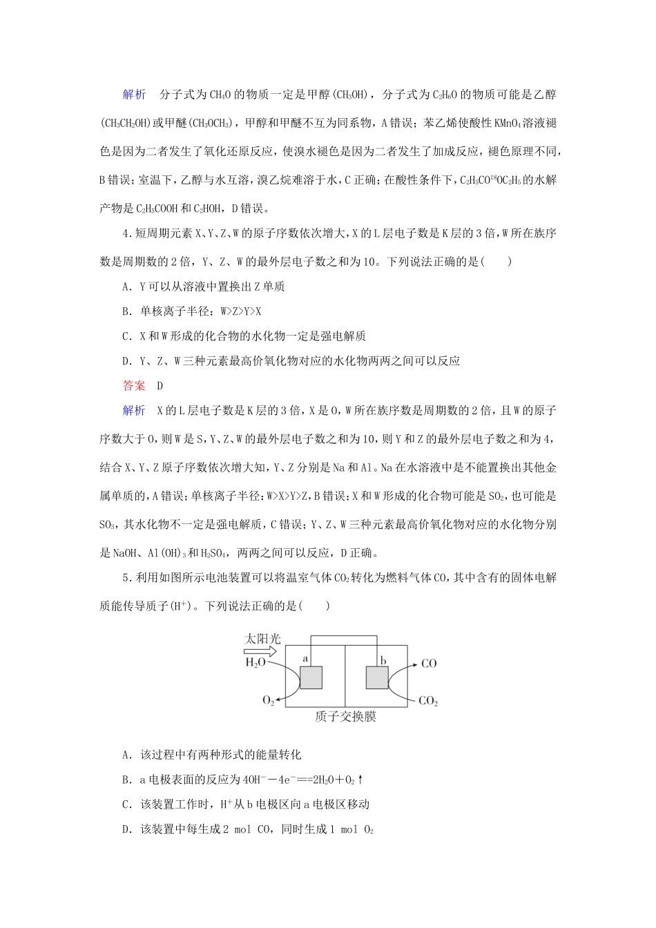 （江苏专用）高考化学二轮复习 选择套题满分练1-人教版高三全册化学试题_第2页