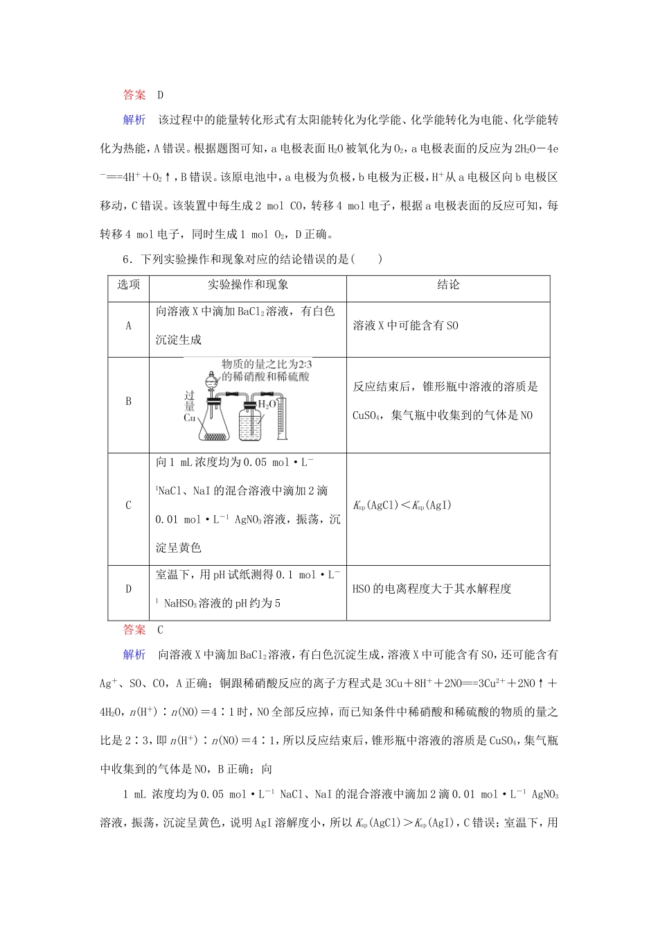 （江苏专用）高考化学二轮复习 选择套题满分练1-人教版高三全册化学试题_第3页