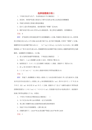 （江苏专用）高考化学二轮复习 选择套题满分练1-人教版高三全册化学试题