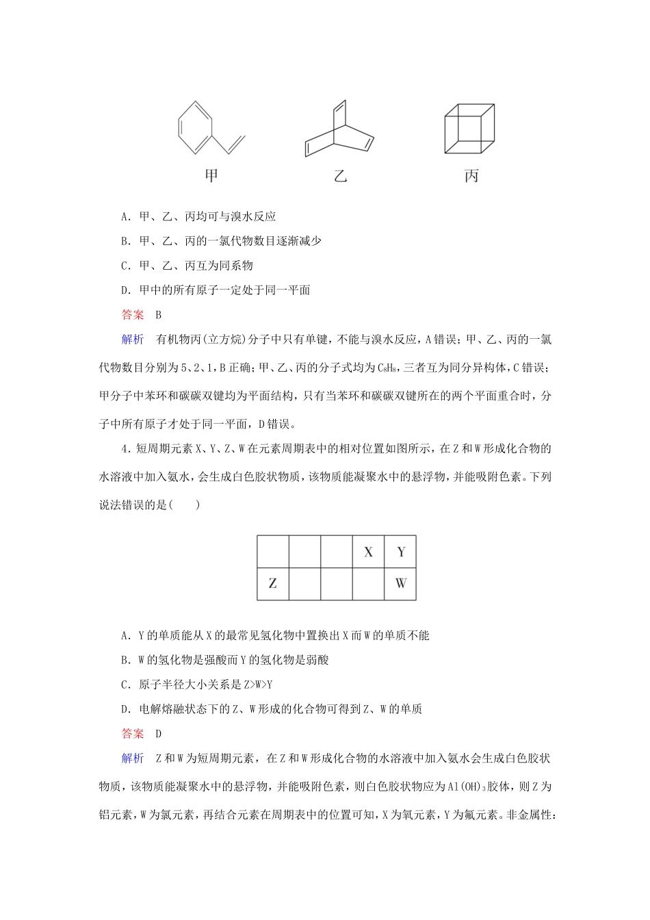 （江苏专用）高考化学二轮复习 选择套题满分练2-人教版高三全册化学试题_第2页