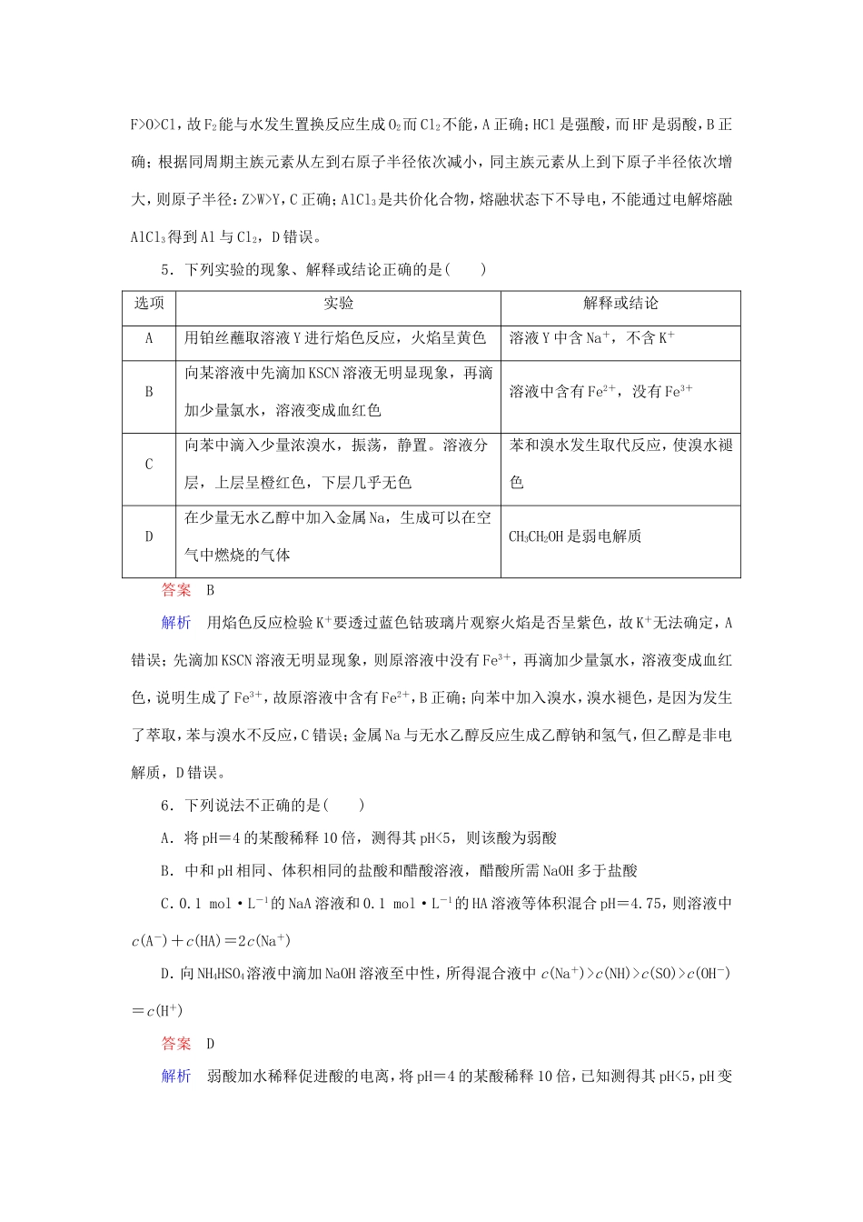 （江苏专用）高考化学二轮复习 选择套题满分练2-人教版高三全册化学试题_第3页