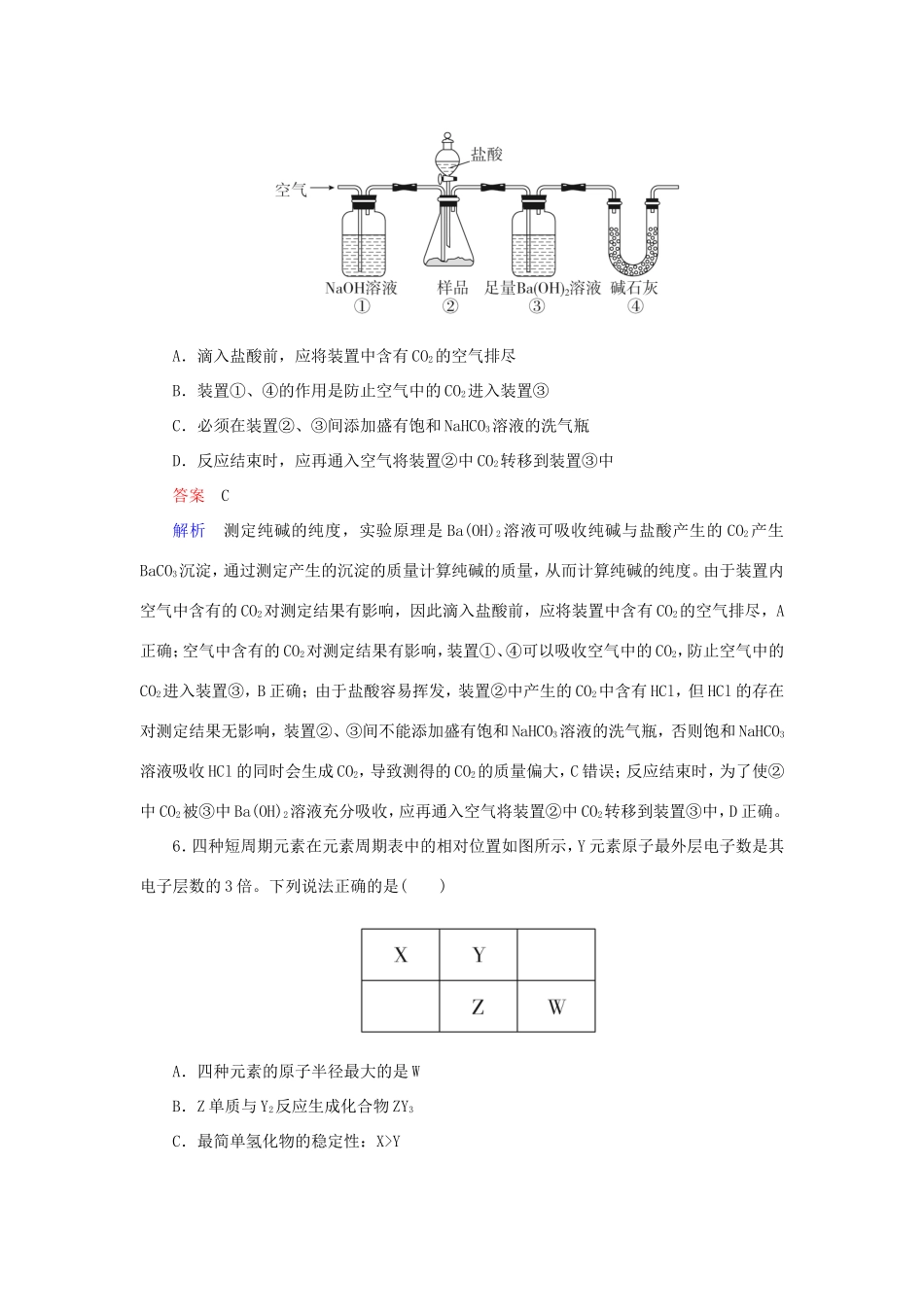 （江苏专用）高考化学二轮复习 选择套题满分练3-人教版高三全册化学试题_第3页