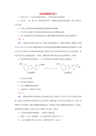 （江苏专用）高考化学二轮复习 选择套题满分练3-人教版高三全册化学试题