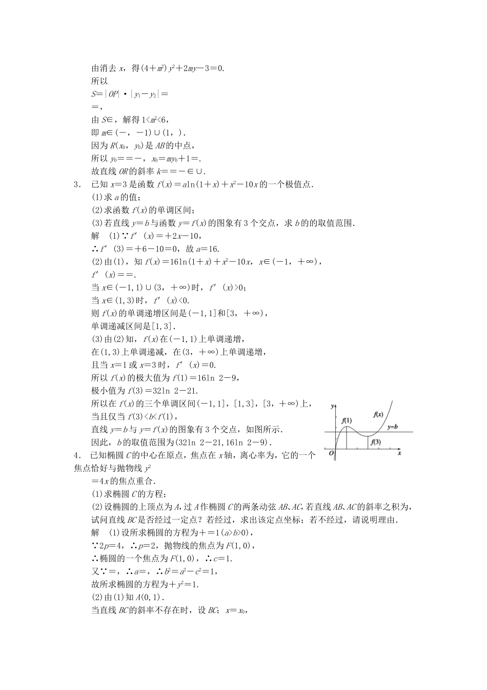 江苏省届高考数学大二轮专题复习 审题 解题 回扣（要点回扣+易错警示+查缺补漏）压轴大题突破练(三) 文_第2页