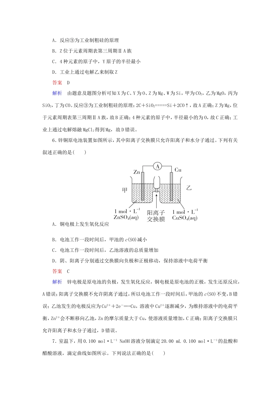 （江苏专用）高考化学二轮复习 选择套题满分练4-人教版高三全册化学试题_第3页