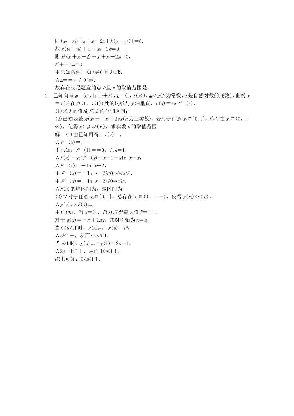 江苏省届高考数学大二轮专题复习 审题 解题 回扣（要点回扣+易错警示+查缺补漏）压轴大题突破练(四) 文_第3页