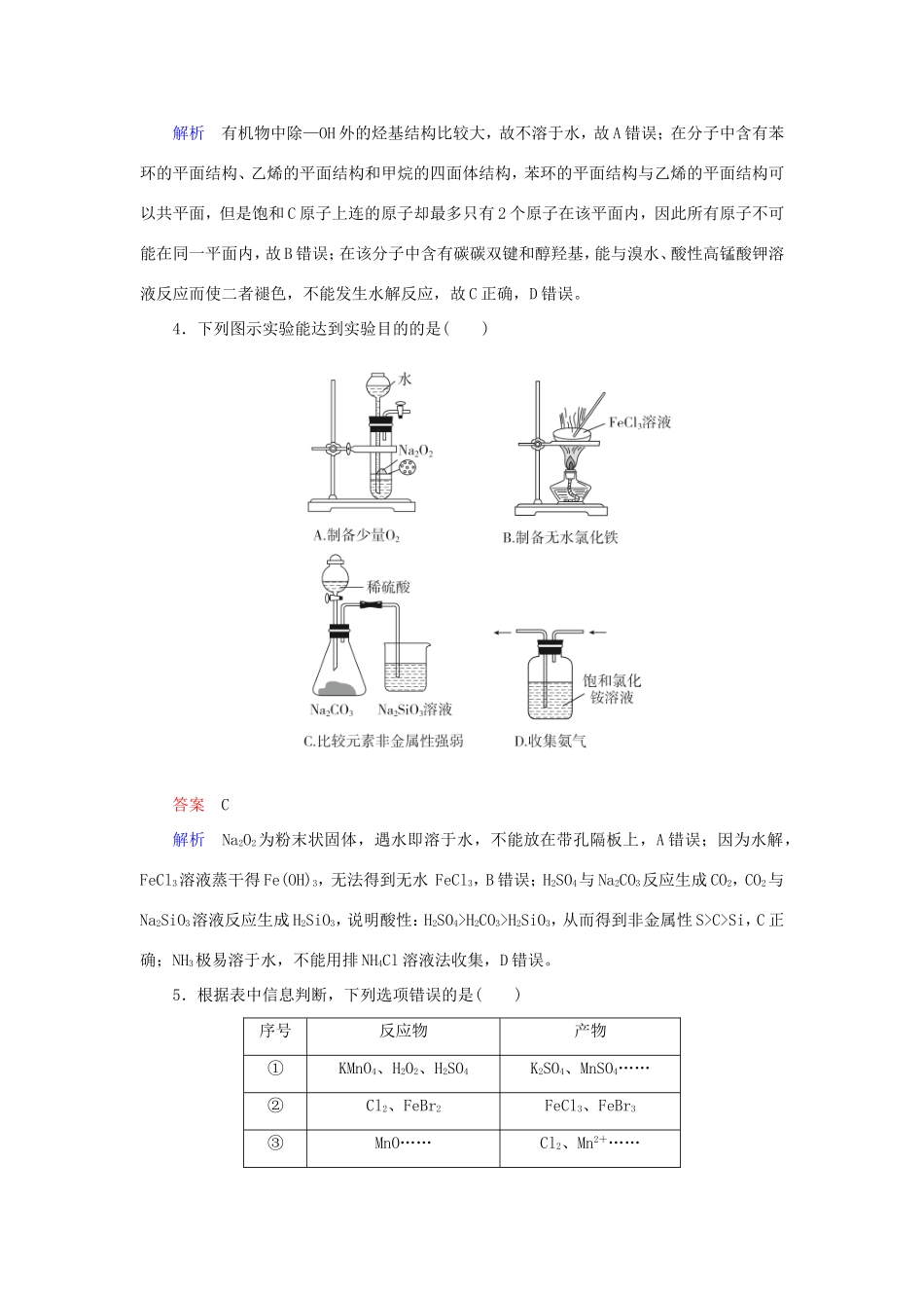 （江苏专用）高考化学二轮复习 选择套题满分练5-人教版高三全册化学试题_第2页