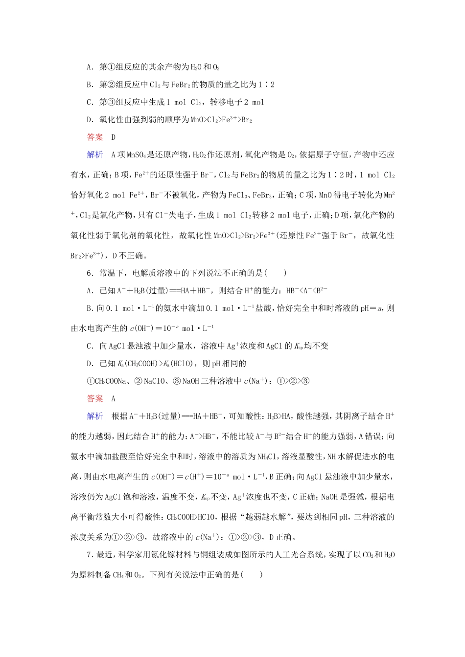 （江苏专用）高考化学二轮复习 选择套题满分练5-人教版高三全册化学试题_第3页