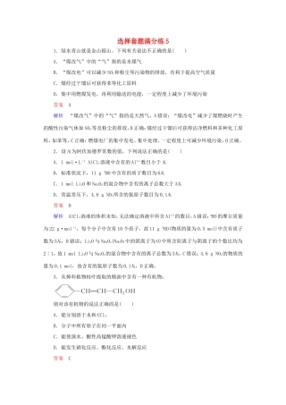 （江苏专用）高考化学二轮复习 选择套题满分练5-人教版高三全册化学试题