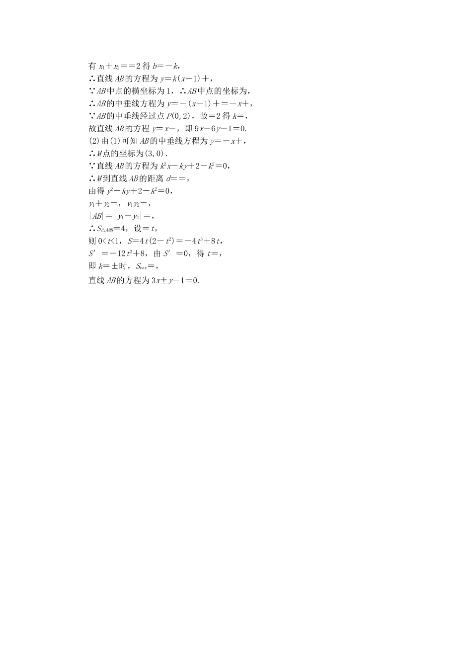江苏省届高考数学大二轮专题复习 审题 解题 回扣（要点回扣+易错警示+查缺补漏）压轴大题突破练(一) 文_第3页