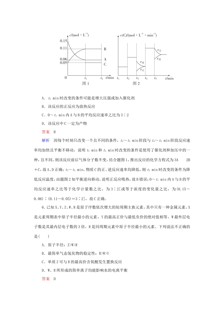 （江苏专用）高考化学二轮复习 选择套题满分练6-人教版高三全册化学试题_第3页