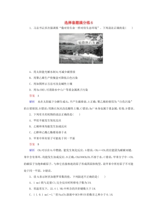 （江苏专用）高考化学二轮复习 选择套题满分练6-人教版高三全册化学试题
