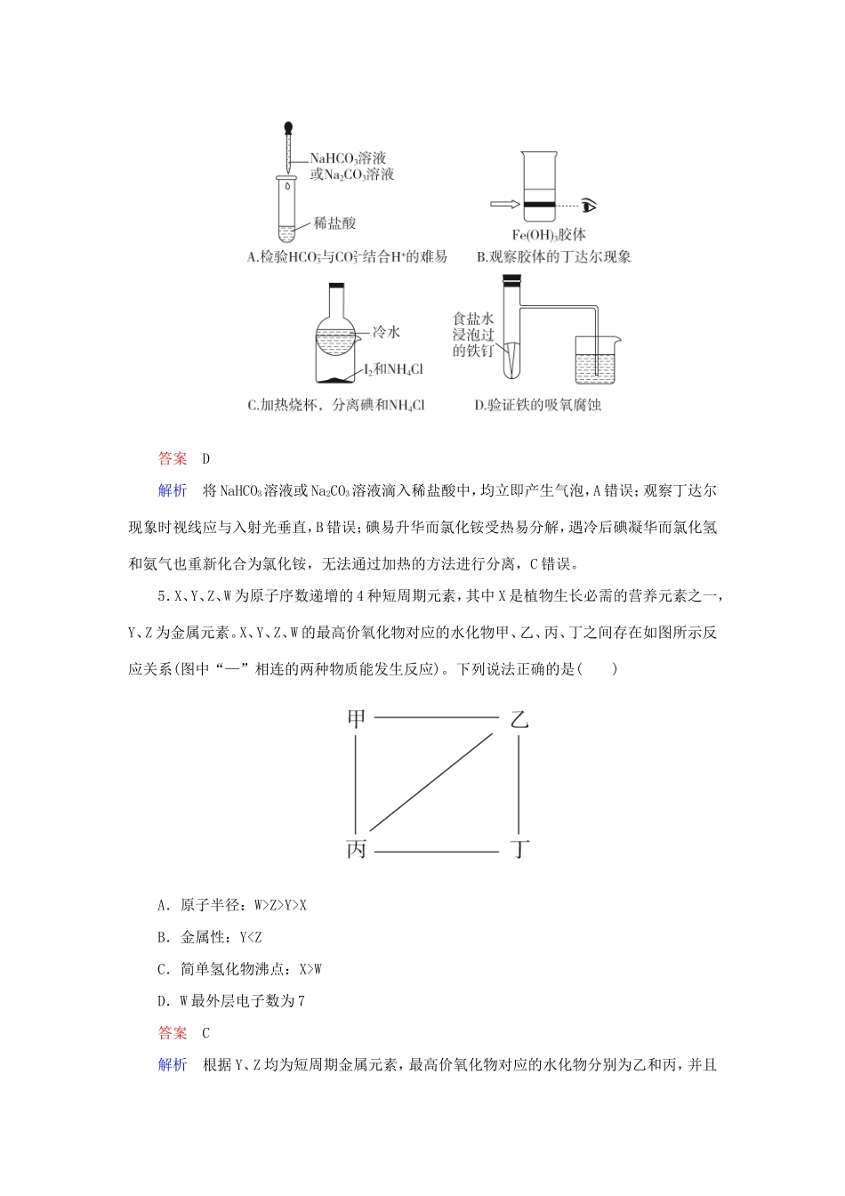 （江苏专用）高考化学二轮复习 选择套题满分练7-人教版高三全册化学试题_第2页