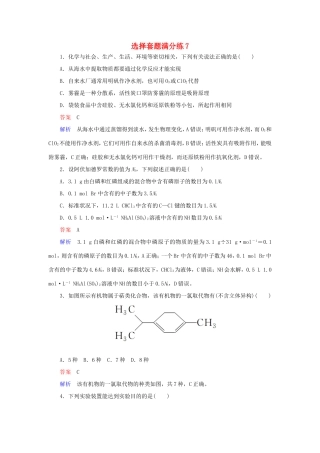 （江苏专用）高考化学二轮复习 选择套题满分练7-人教版高三全册化学试题