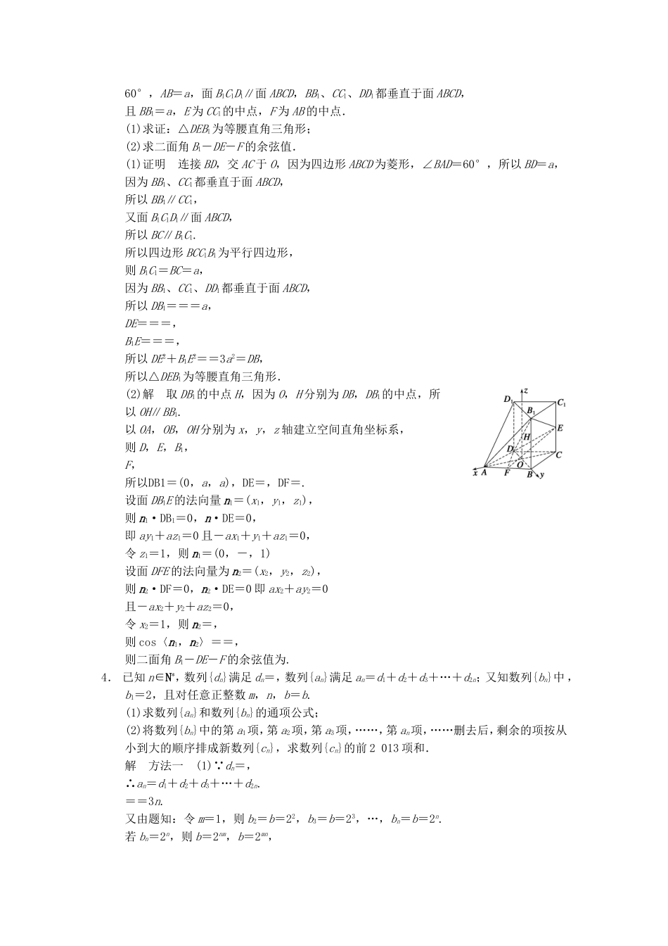 江苏省届高考数学大二轮专题复习 审题 解题 回扣（要点回扣+易错警示+查缺补漏）中档大题保分练(二) 文_第2页