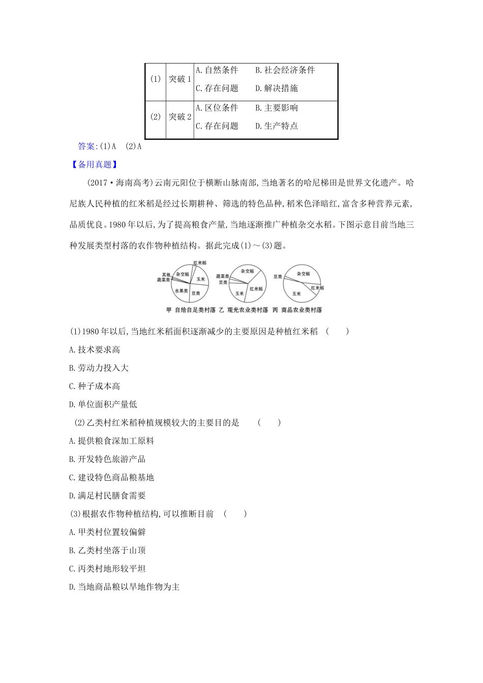 （江苏专用）高考地理一轮复习 第九章 农业地域的形成与发展 2 世界主要农业地域类型练习（含解析）新人教版-新人教版高三地理试题_第2页