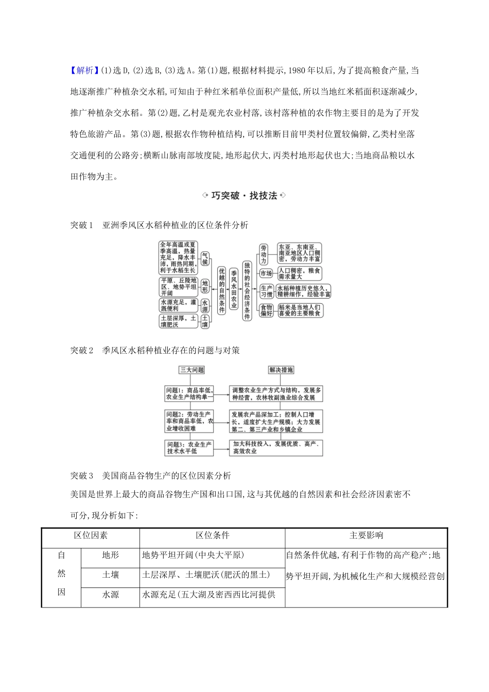 （江苏专用）高考地理一轮复习 第九章 农业地域的形成与发展 2 世界主要农业地域类型练习（含解析）新人教版-新人教版高三地理试题_第3页
