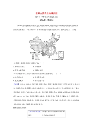 （江苏专用）高考地理一轮复习 第九章 农业地域的形成与发展 2 世界主要农业地域类型练习（含解析）新人教版-新人教版高三地理试题