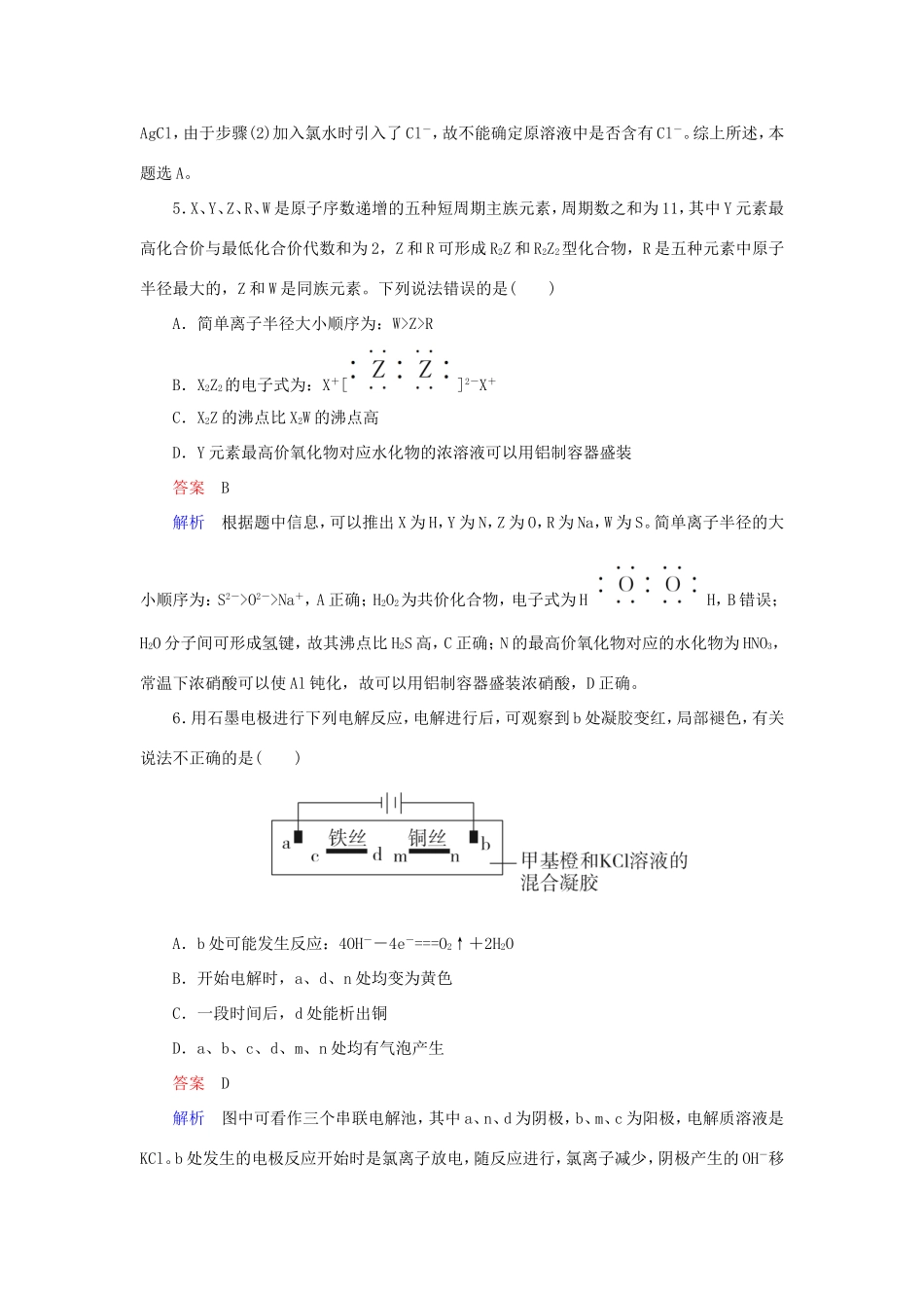 （江苏专用）高考化学二轮复习 选择套题满分练8-人教版高三全册化学试题_第3页
