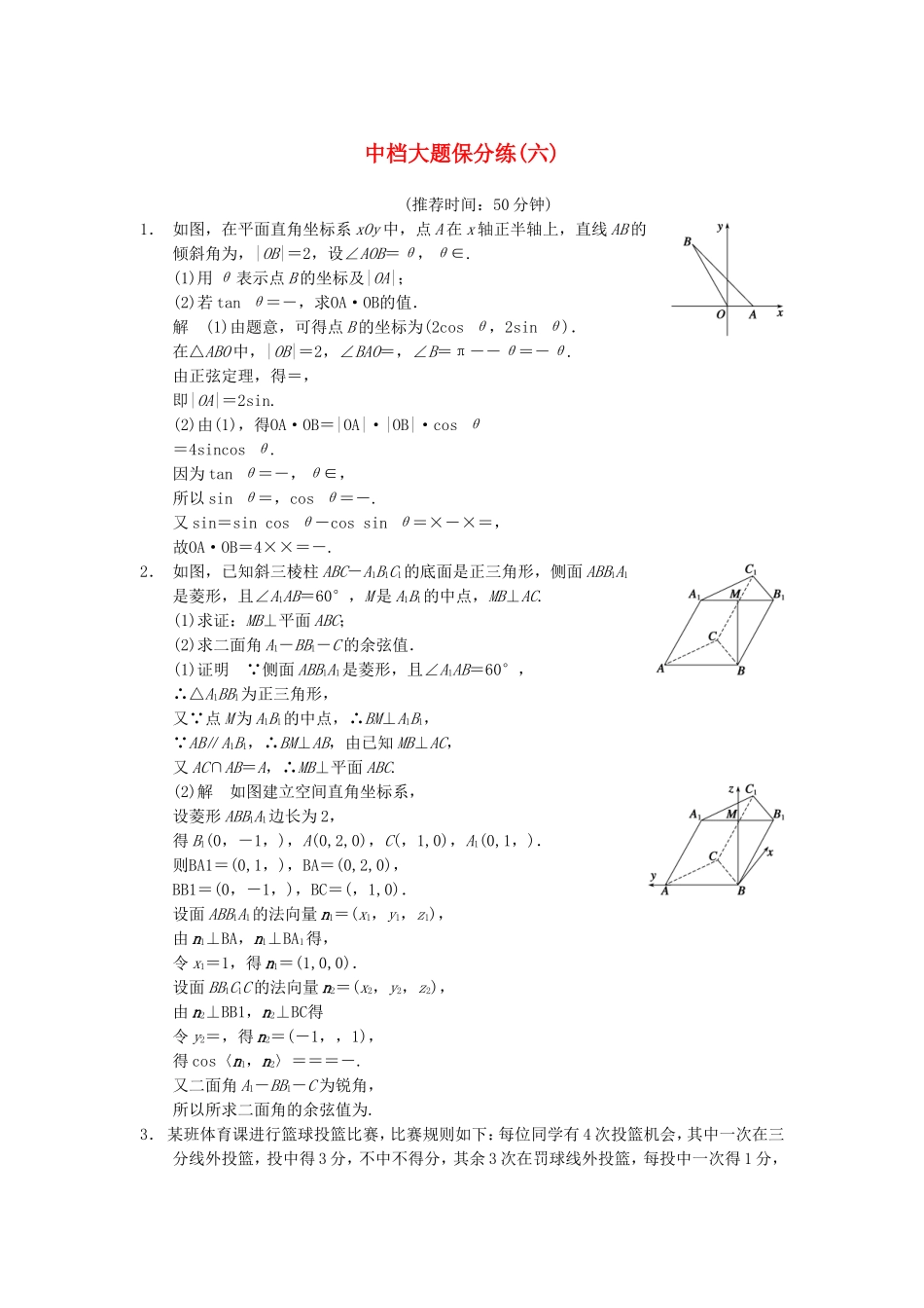 江苏省届高考数学大二轮专题复习 审题 解题 回扣（要点回扣+易错警示+查缺补漏）中档大题保分练(六) 文_第1页
