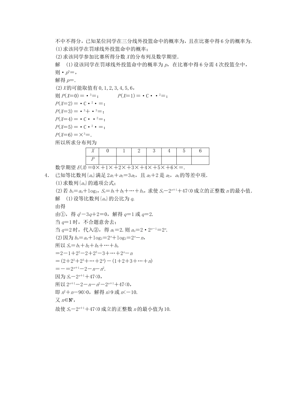 江苏省届高考数学大二轮专题复习 审题 解题 回扣（要点回扣+易错警示+查缺补漏）中档大题保分练(六) 文_第2页