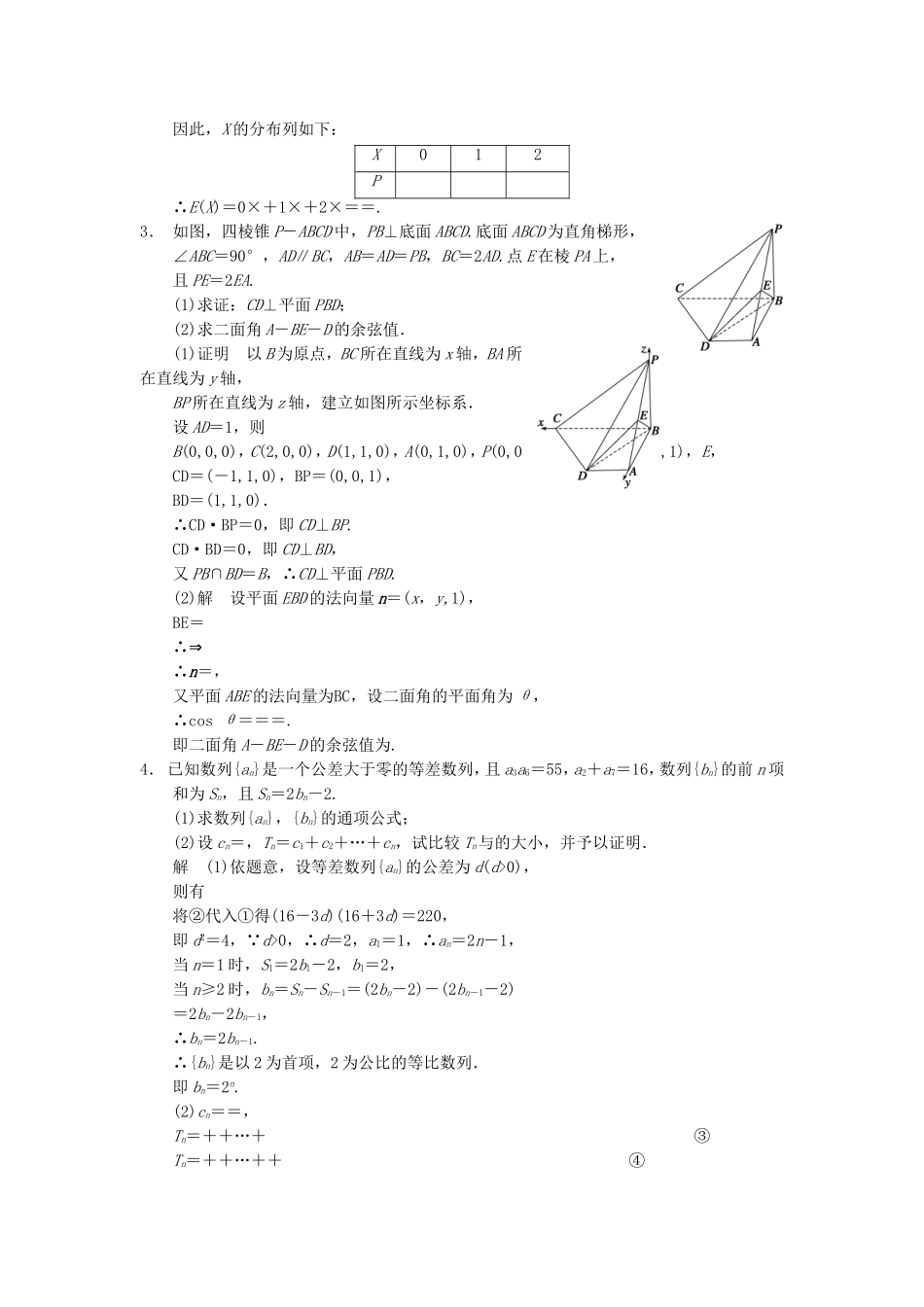 江苏省届高考数学大二轮专题复习 审题 解题 回扣（要点回扣+易错警示+查缺补漏）中档大题保分练(三) 文_第2页