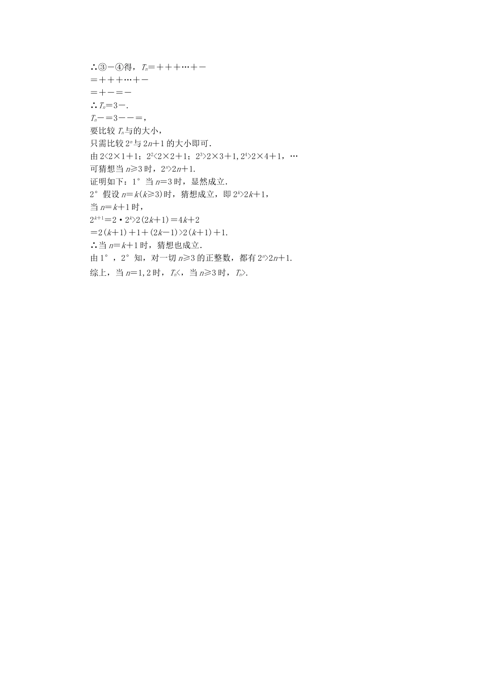 江苏省届高考数学大二轮专题复习 审题 解题 回扣（要点回扣+易错警示+查缺补漏）中档大题保分练(三) 文_第3页