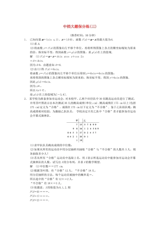 江苏省届高考数学大二轮专题复习 审题 解题 回扣（要点回扣+易错警示+查缺补漏）中档大题保分练(三) 文