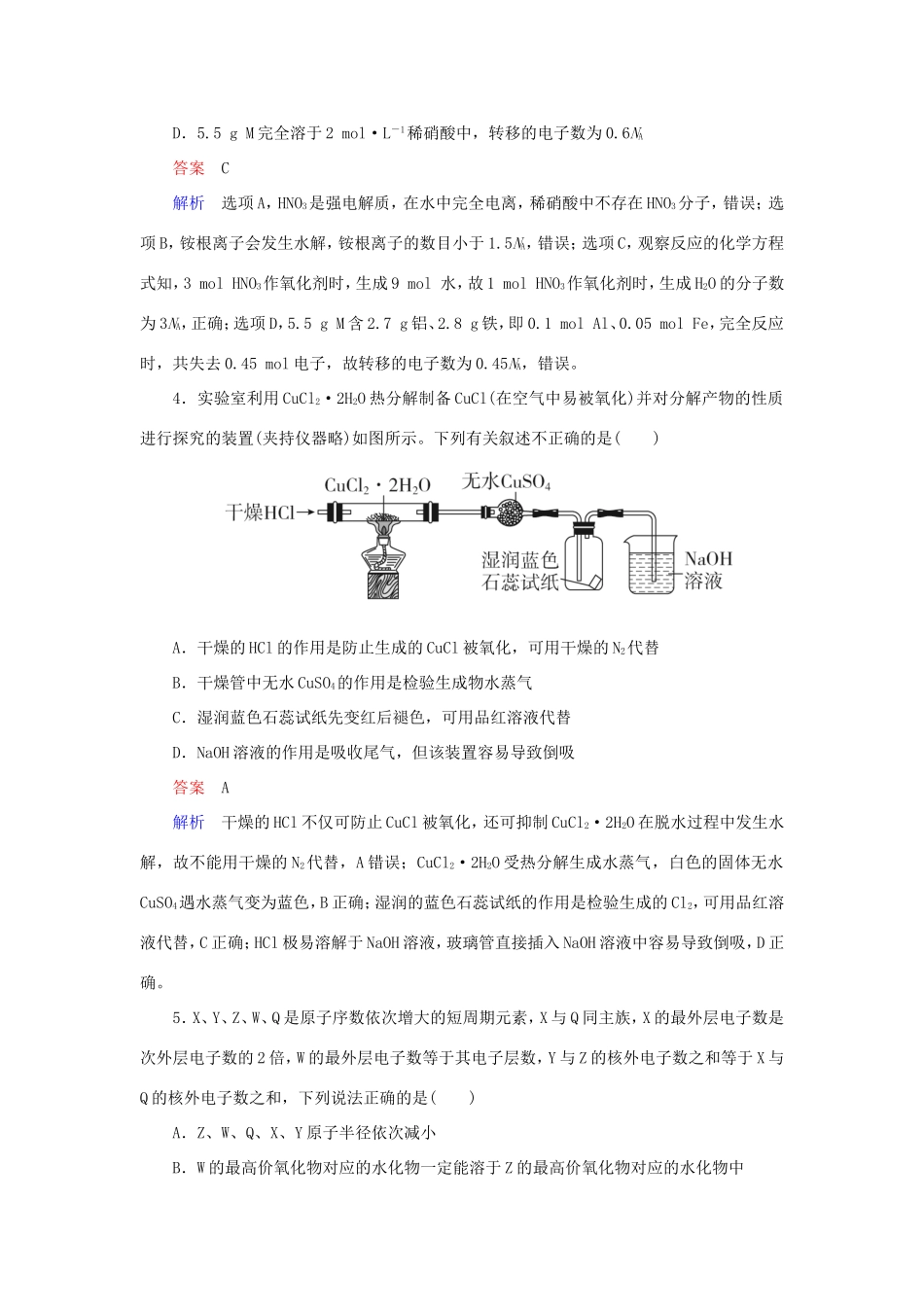 （江苏专用）高考化学二轮复习 选择套题满分练10-人教版高三全册化学试题_第2页